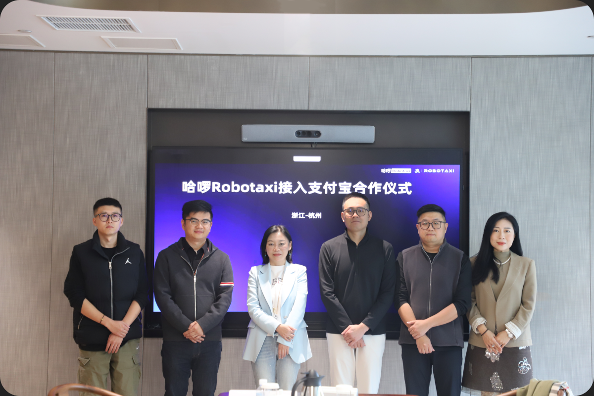 哈啰 Robotaxi 接入支付宝合作仪式