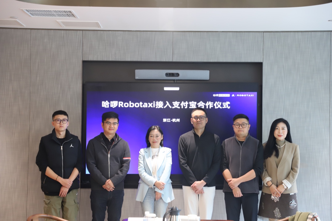 哈啰 Robotaxi 接入支付宝