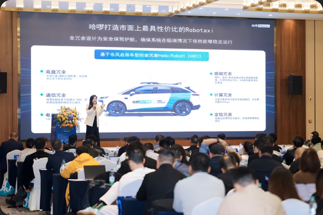 哈啰 Robotaxi 亮相武汉智能网联汽车论坛