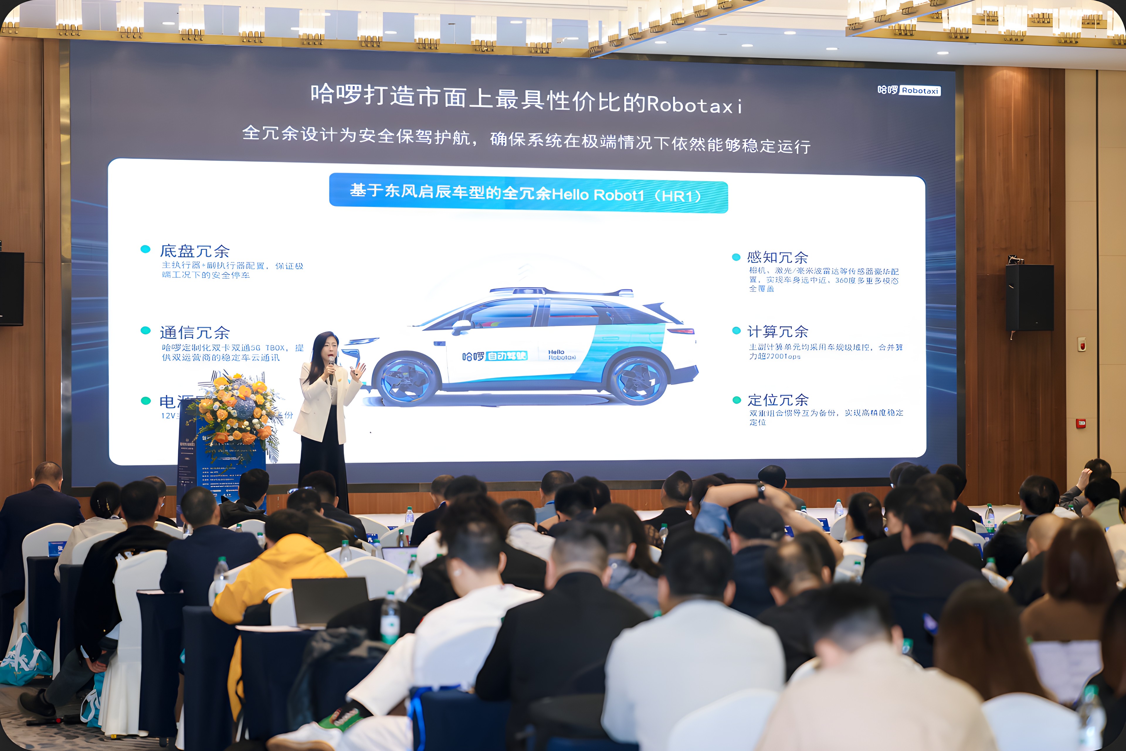哈啰 Robotaxi 亮相 2026 智能网联汽车创新发展论坛
